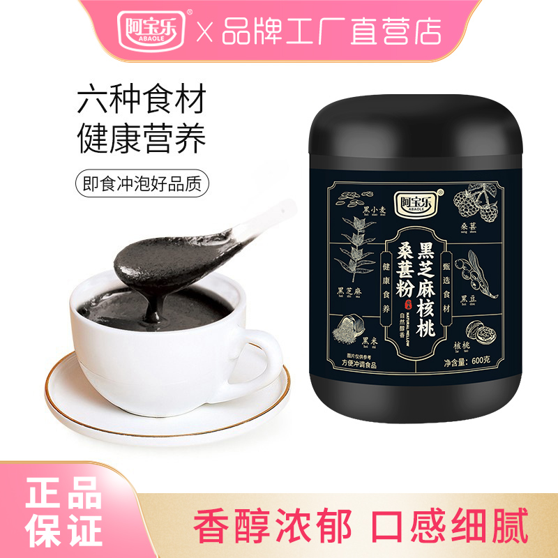 阿宝乐黑芝麻核桃桑葚粉罐装600g
