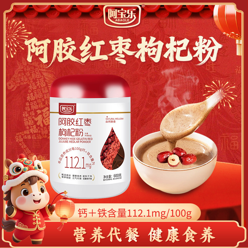 阿宝乐 阿胶红枣枸杞粉600g罐装即食冲饮谷物杂粮营养早餐代餐粉