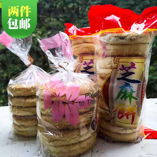 老式糕点五峰特产芝麻饼土家族手工柴火芝麻饼一袋装任意2件包邮