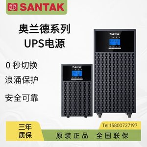 山特奥兰德UPS电源10KVA智能稳压