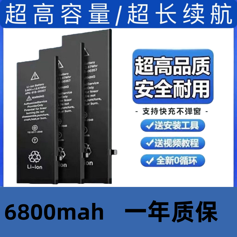 适用于苹果13高容电池7plus/8p/xsmax/11手机电池iPhone12/X