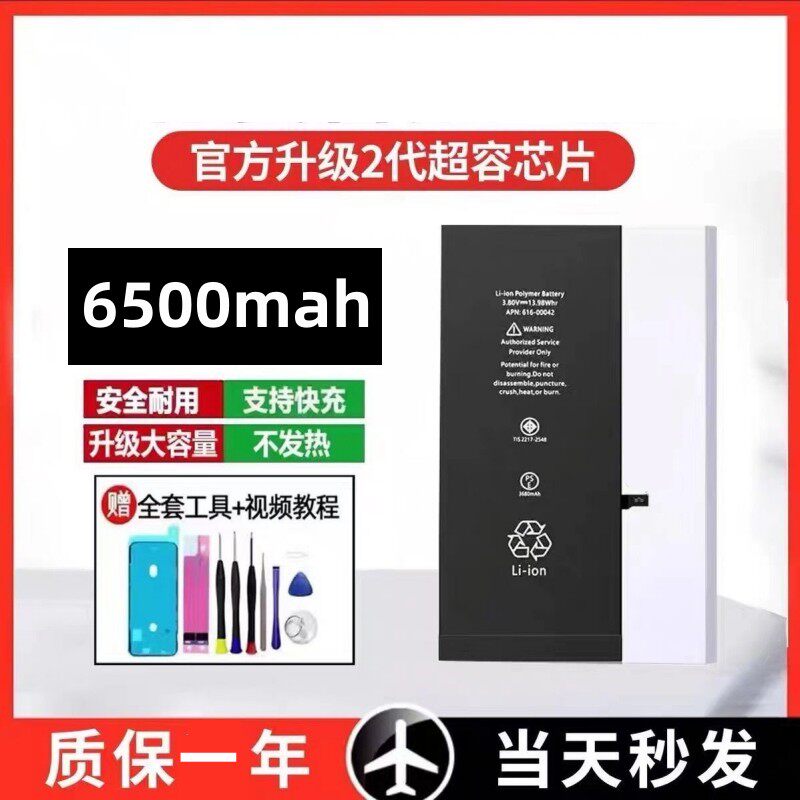 适用6s苹果电池11大容量7plus/8P/iPhonex电池7代XSMAX12手机电池