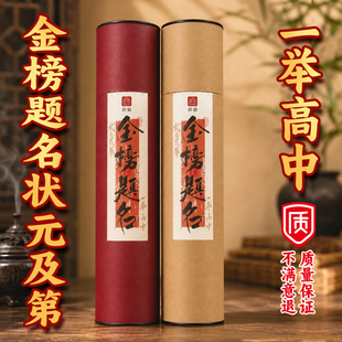 中考高考状元香烛金榜题名状元香文昌帝君文殊菩萨香求学香专用香