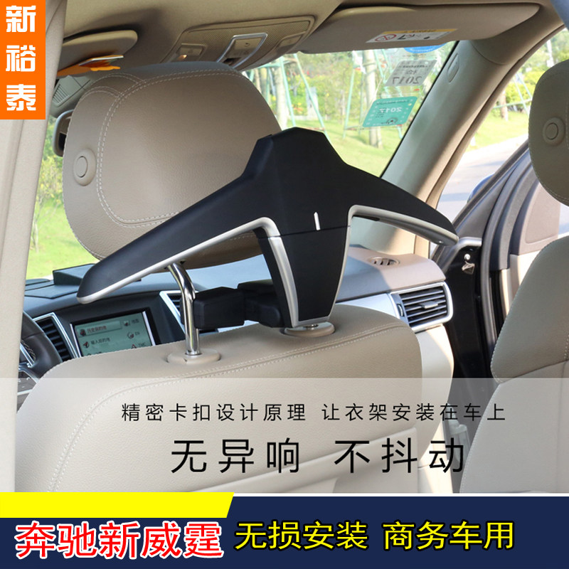 奔驰新威霆车载衣架V260车用座椅背衣架VITO车载挂钩内饰改装|msdalam kategori kereta/artikel/Fitting/Refit, Auto aksesori/dalam Barang Kemas, Memandu barang-barang peribadi, pakaian kereta rak - dari Buy2taobao.com untuk memberikan perkhidmatan ejen Taobao profesional membeli