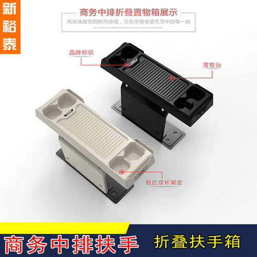 奔驰V级斯宾特威霆唯雅诺凌特T5T6扶手箱商务车中排置物通用汽车