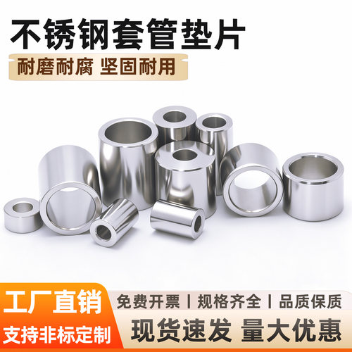 不锈钢空心轴套隔离柱增高垫