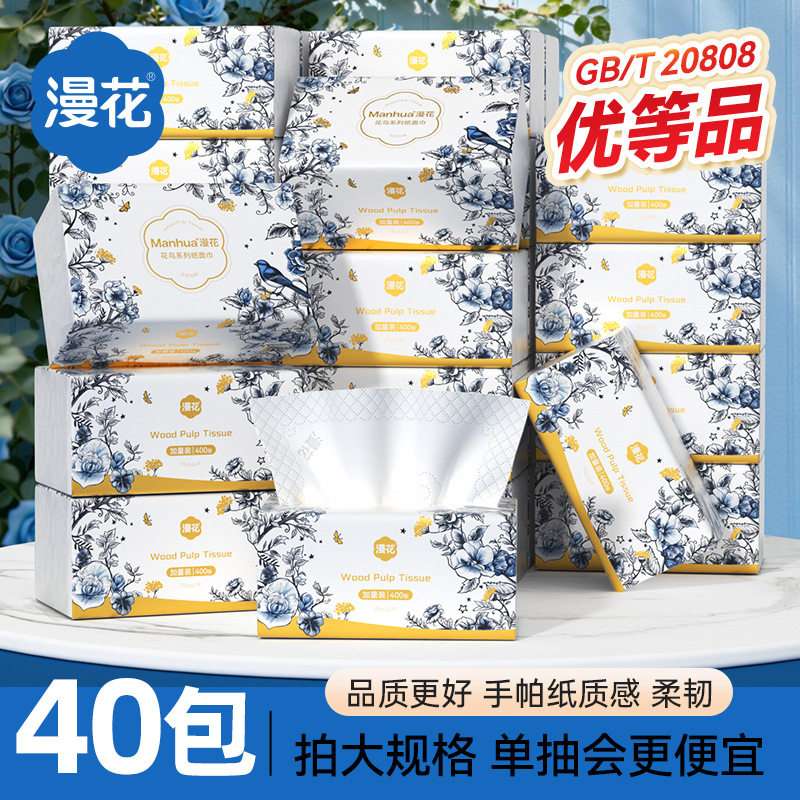 漫花40包纸巾抽纸擦手纸400张原生木浆餐巾纸面巾纸抽取式面巾纸