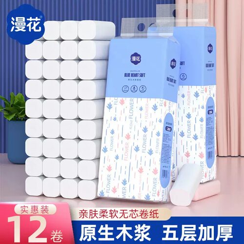 漫花无芯卷纸700g整提12卷擦手纸卫生纸巾家用卷纸加厚5层整箱装