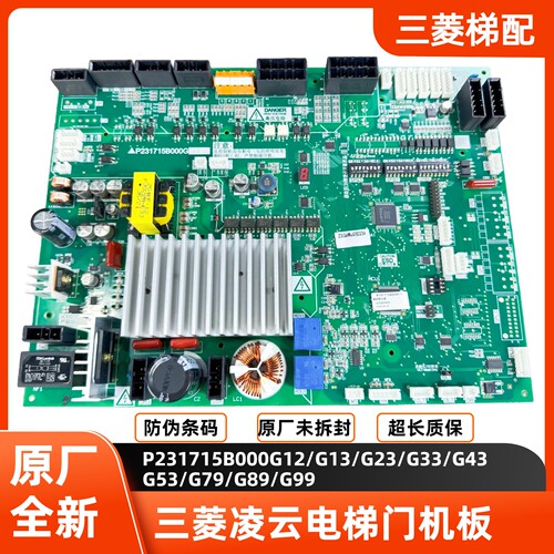三菱电梯轿顶门机板1715原装全新