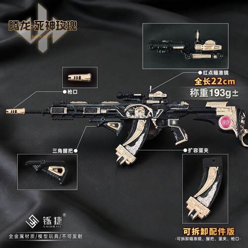 铄捷三角洲周边腾龙死神玫瑰枪