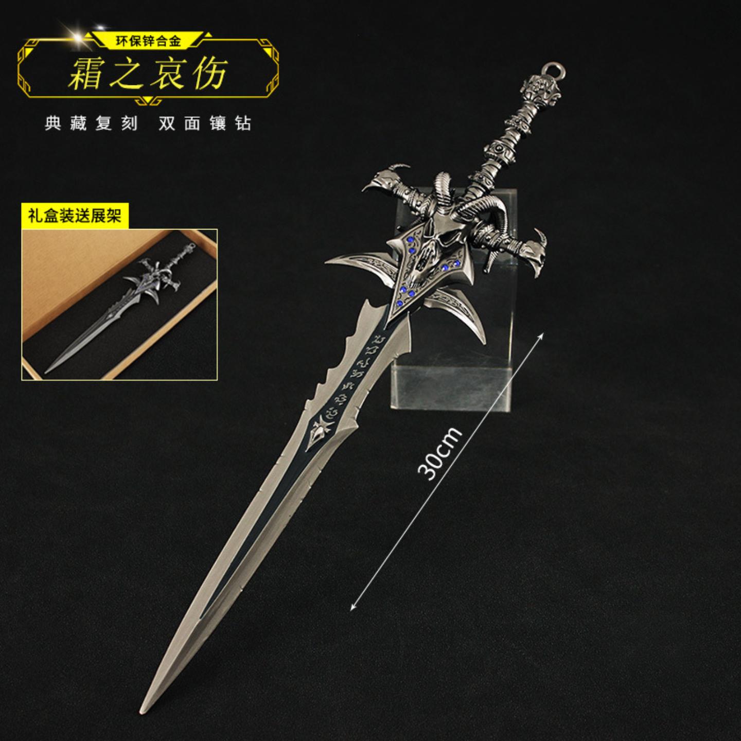 巫妖王武器模型大号霜之哀伤