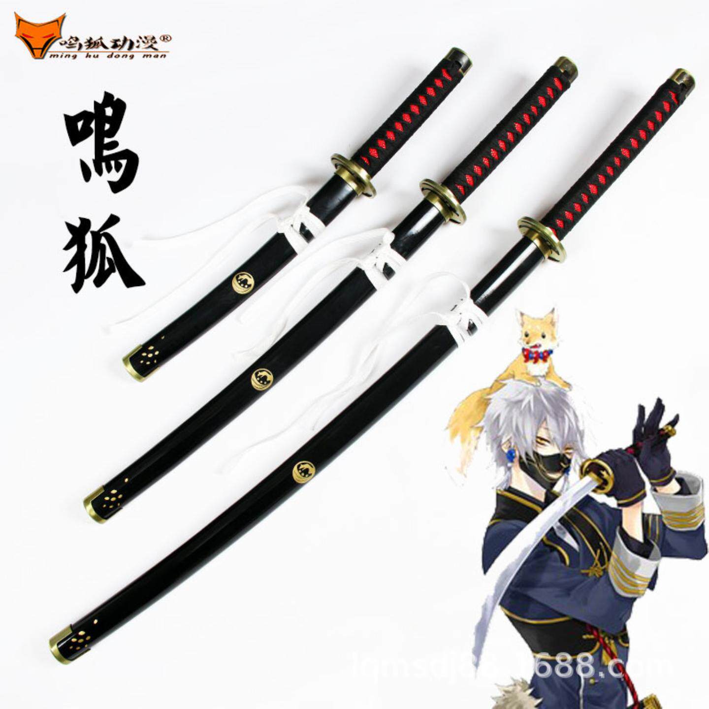 刀剑乱舞cos 鸣狐cos 动漫鸣狐刀cosplay道具武器装备木刃未开刃