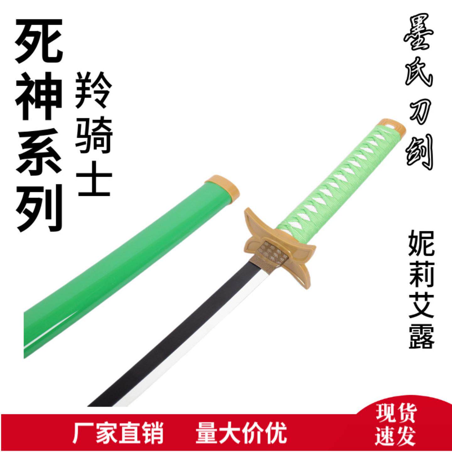 死神羚骑士妮莉艾露列动漫金属刃道具武器cosplay木刀 未开刃