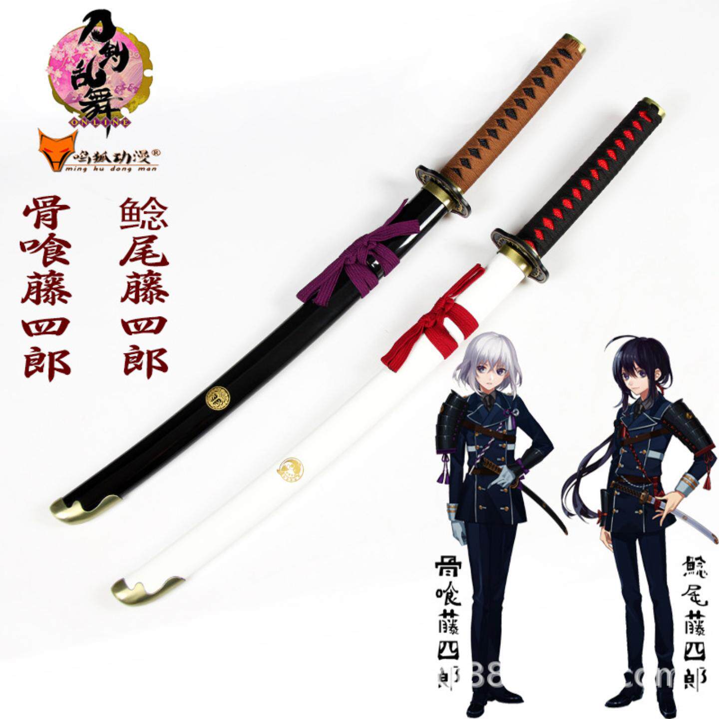 刀剑乱舞鲶尾藤四郎cos 脇差骨喰藤四郎武器 动漫道具木刀未开刃