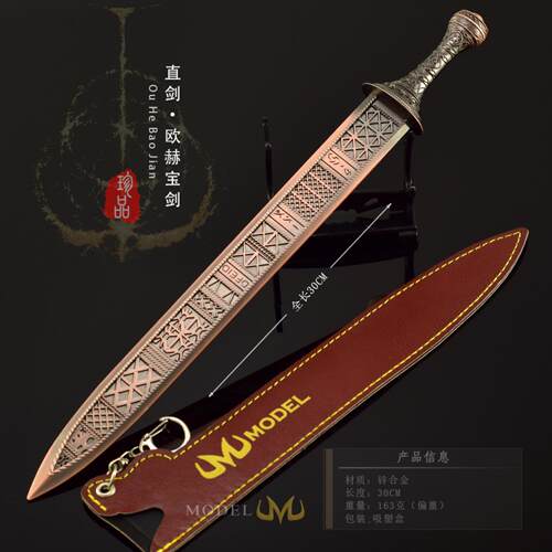 艾尔登法环游戏周边武器模型欧赫