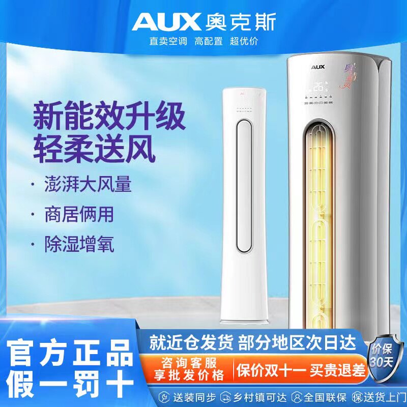 奥克斯空调大2匹p大3匹变频一级冷暖客厅立式省电柜式空调奥精灵