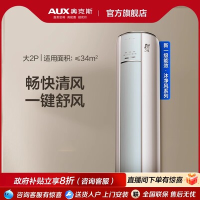 奥克斯立式空调大3匹2p新一级能效变频冷暖家用客厅圆柱柜机空调
