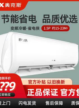 奥克斯空调大1.5匹新一级能效