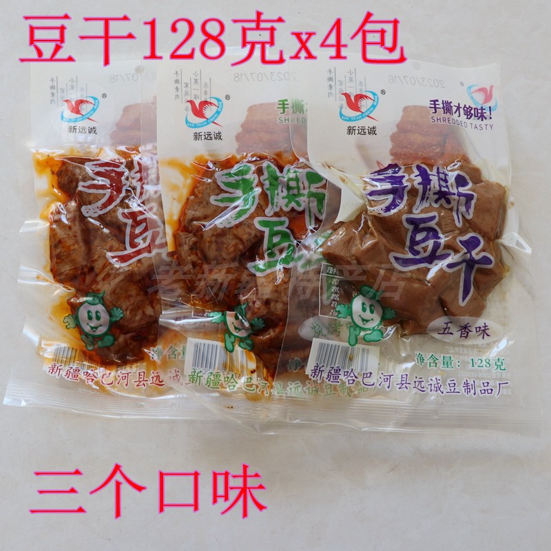 哈巴河豆干新疆阿勒泰新远诚手撕豆干豆制品豆腐干128克/袋-封面