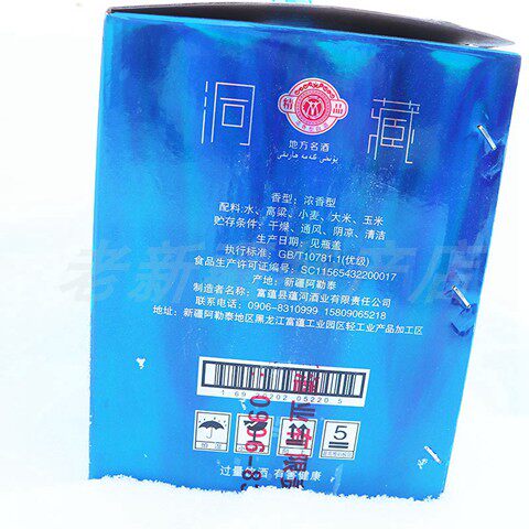 蕴河白酒   新疆阿勒泰可可托海 小老窖 浓香型地方酒  250ml