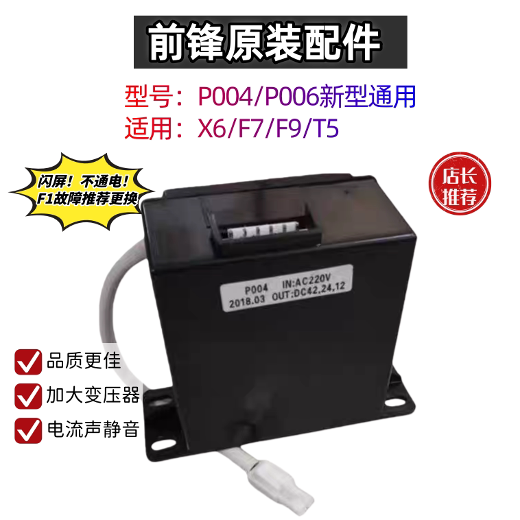 前锋热水器电源P004P006原装全新