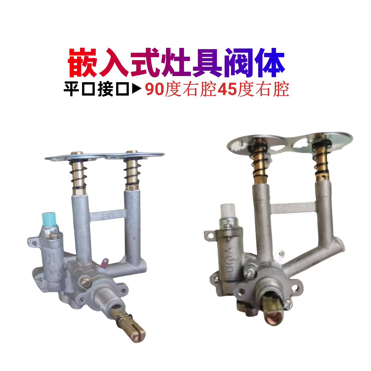 灶具热电偶阀体配件总成