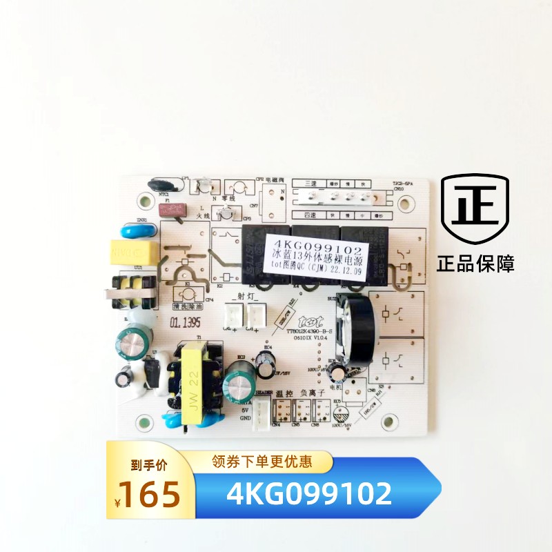 适用于澳柯玛烟机电源CXW-300B-J909主板TOT图腾冰蓝外体感裸电源