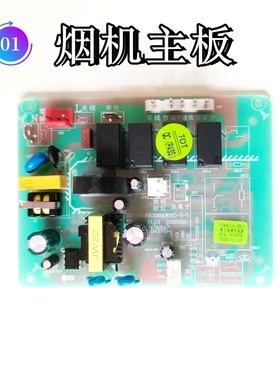 适用万事兴油烟机配件电脑控制 Z90R\L6-1BRS 主板三速清洗电源板