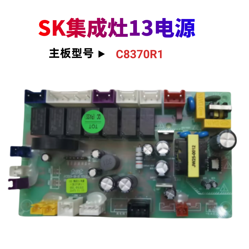 帅康SK集成灶13CB370R1主板