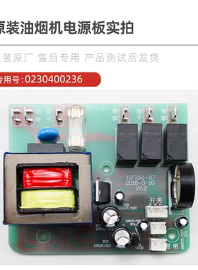 0230400236适用海尔油烟机CXW-200-C523-C295电脑板电源主板配件