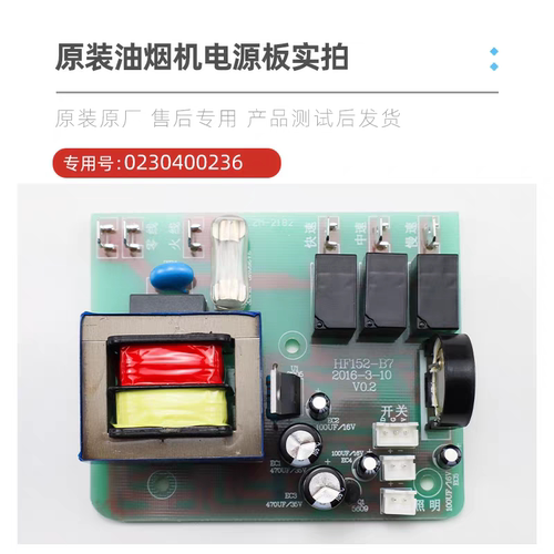 海尔油烟C295电脑板电源