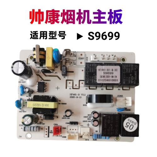 适用帅康抽油烟机直流变频电源Q3Q5控制器主板电脑板升降电机马达