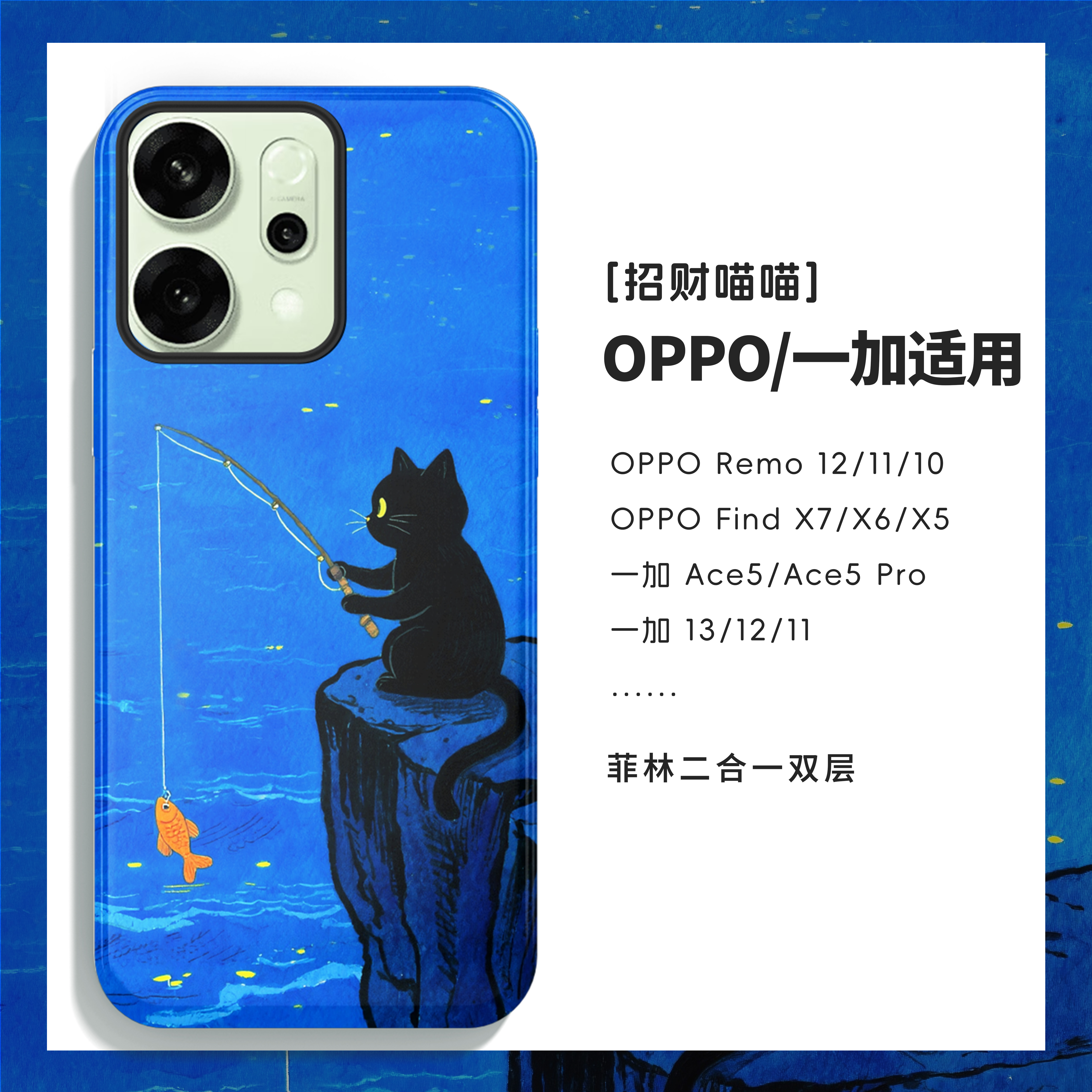 oppo一加适用黑色小猫钓鱼手机壳可爱个性适用适用reno1413pro保护套11全包防摔