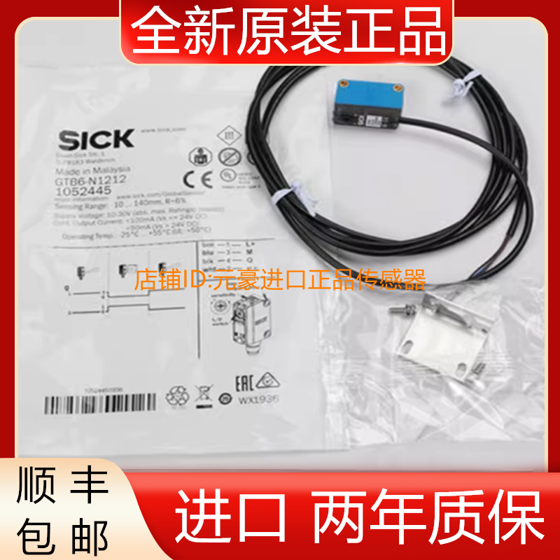德国SICK西克传感器GTB6-N1212安全开关光电订货号: 1052445议价,电子元器件市场,传感器,淘宝优惠券,粉丝福利购,淘宝优惠卷