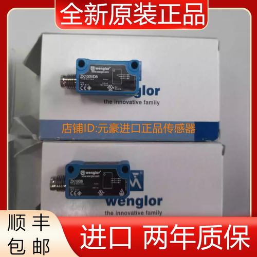 wenglor对射传感器ZK1008 ZK100VD8全新原装  议价
