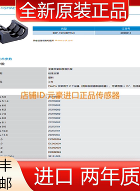 德国SICK西克BEF-1SHABPKU4安装支架安全光幕订货号:2066614议价
