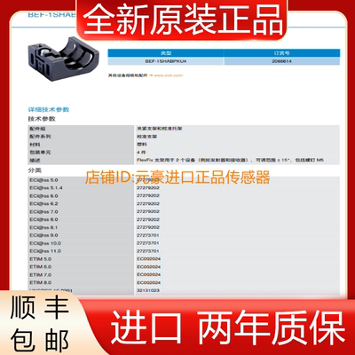 德国SICK西克BEF-1SHABPKU4安装支架安全光幕订货号:2066614议价