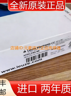 全新劳易测LEUZE激光漫反射床传感器HT46CL2/6G-M8 原装正品议价