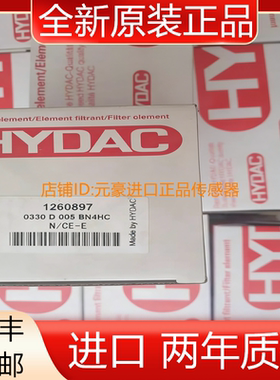 0330D005BN4HC进口滤芯德国贺德克HYDAC全新原装正品 议价