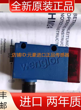 wenglor HM24PA2光电传感器 升级P1MH101  原装正品议价