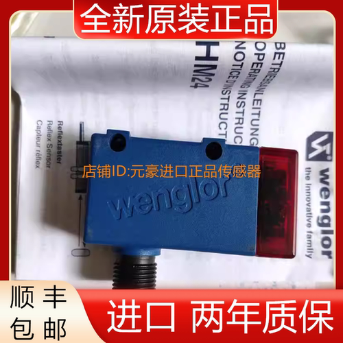 wenglor HM24PA2光电传感器 升级P1MH101  原装正品议价