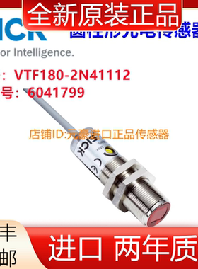 德国SICK西克光电VTF180-2N41112圆柱形传感器, 号: 6041799议价