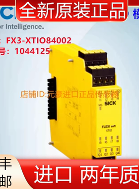 德国SICK西克FX3-XTIO84002安全控制器I/O模块订货号:1044125议价