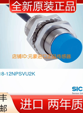 德国SICK西克IMB18-12NPSVU2K电感式传感器，订货号1072831议价