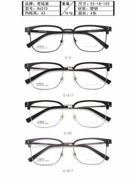 哥拓普眼镜架 levelnine/塑钢超轻潮流文艺复古近视镜框 LV-86270