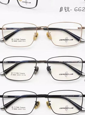 皇家乐园眼镜架 ZEROXCLUB/纯钛简约时尚复古超轻眼镜框 ZX-66261