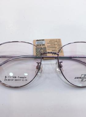 皇家乐园眼镜架 ZEROXCLUB/β钛 简约商务男女款眼镜框 ZX-65137