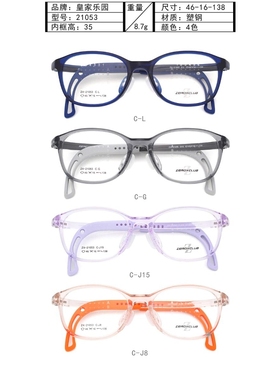 皇家乐园眼镜架 ZEROXCLUB/超轻硅胶鼻托可调儿童眼镜框 ZX-21053