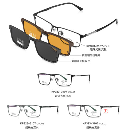 袋鼠变脸眼镜架 KANGAROO/袋鼠眼镜架 带偏光夜视夹片 KP323-3107
