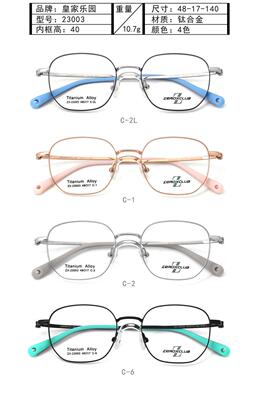 皇家乐园青少年全框实体店专柜